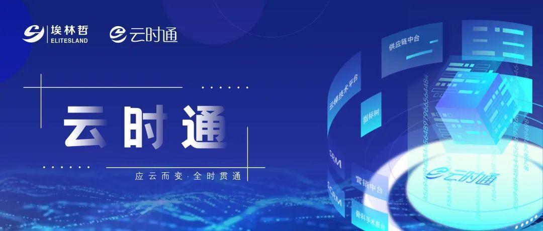 云时通数字中台荣获中国商业信息化行业'数字化运营创新产品及服务方' —— 开启数字内容制作服务新篇章